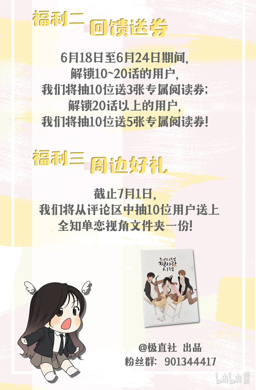 《全知单恋视角》复刊福利 复刊福利 第2页