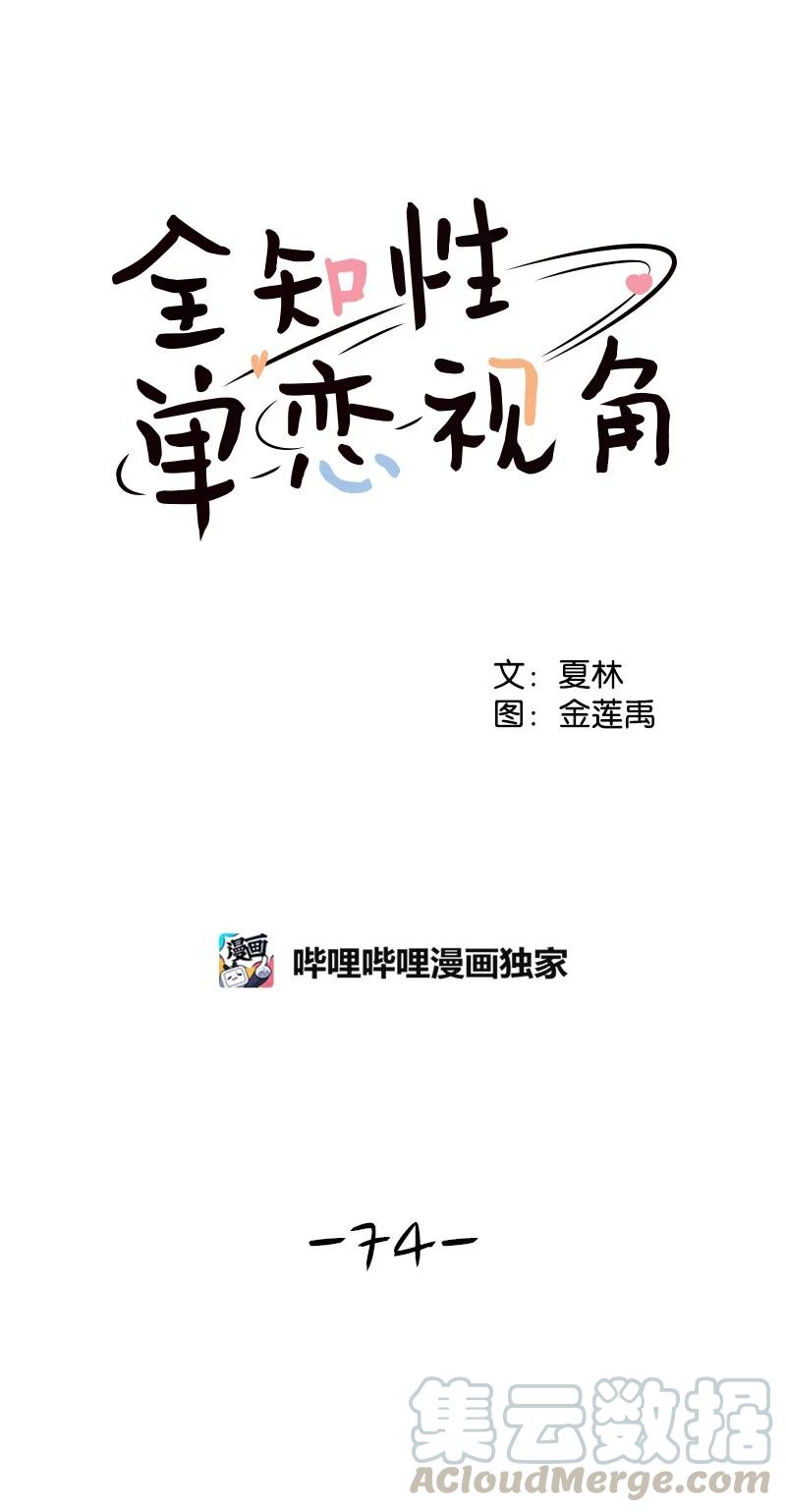 《全知单恋视角》74 巨大的诱惑 第7页