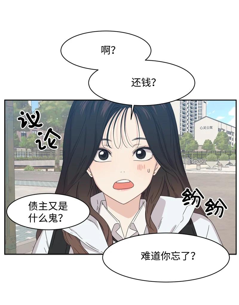 《全知单恋视角》75 出现裂痕 第18页