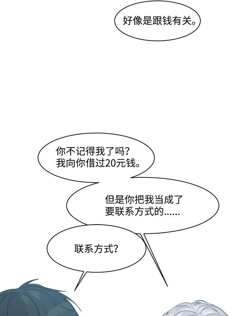 《全知单恋视角》75 出现裂痕 第26页