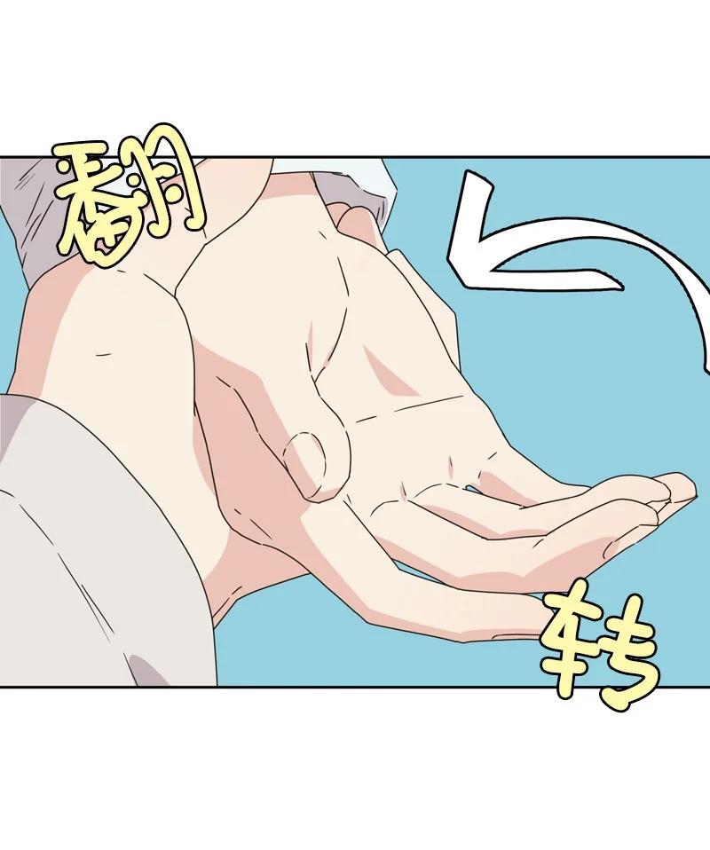 《全知单恋视角》75 出现裂痕 第29页