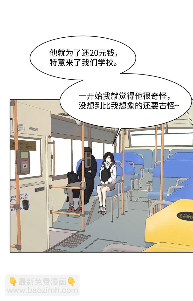 《全知单恋视角》75 出现裂痕 第35页