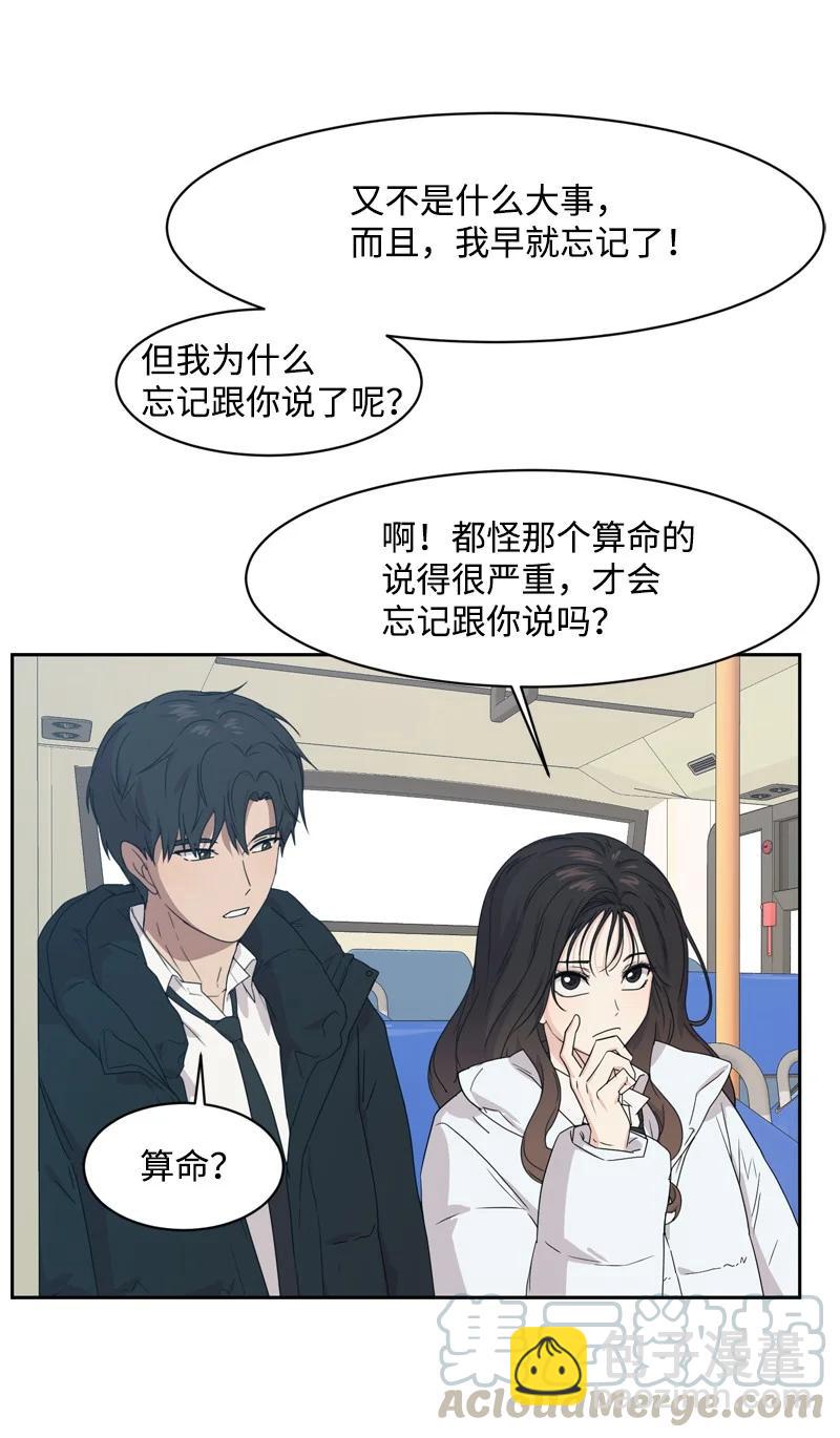 《全知单恋视角》75 出现裂痕 第37页