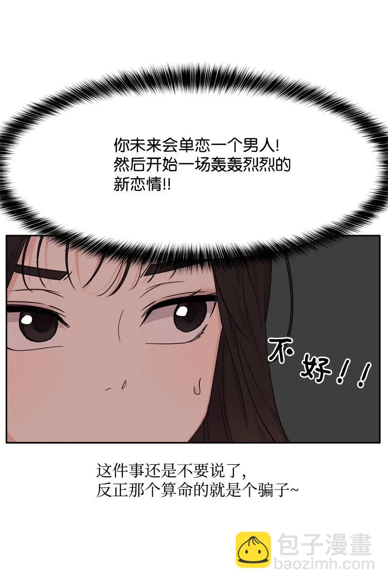 《全知单恋视角》75 出现裂痕 第38页