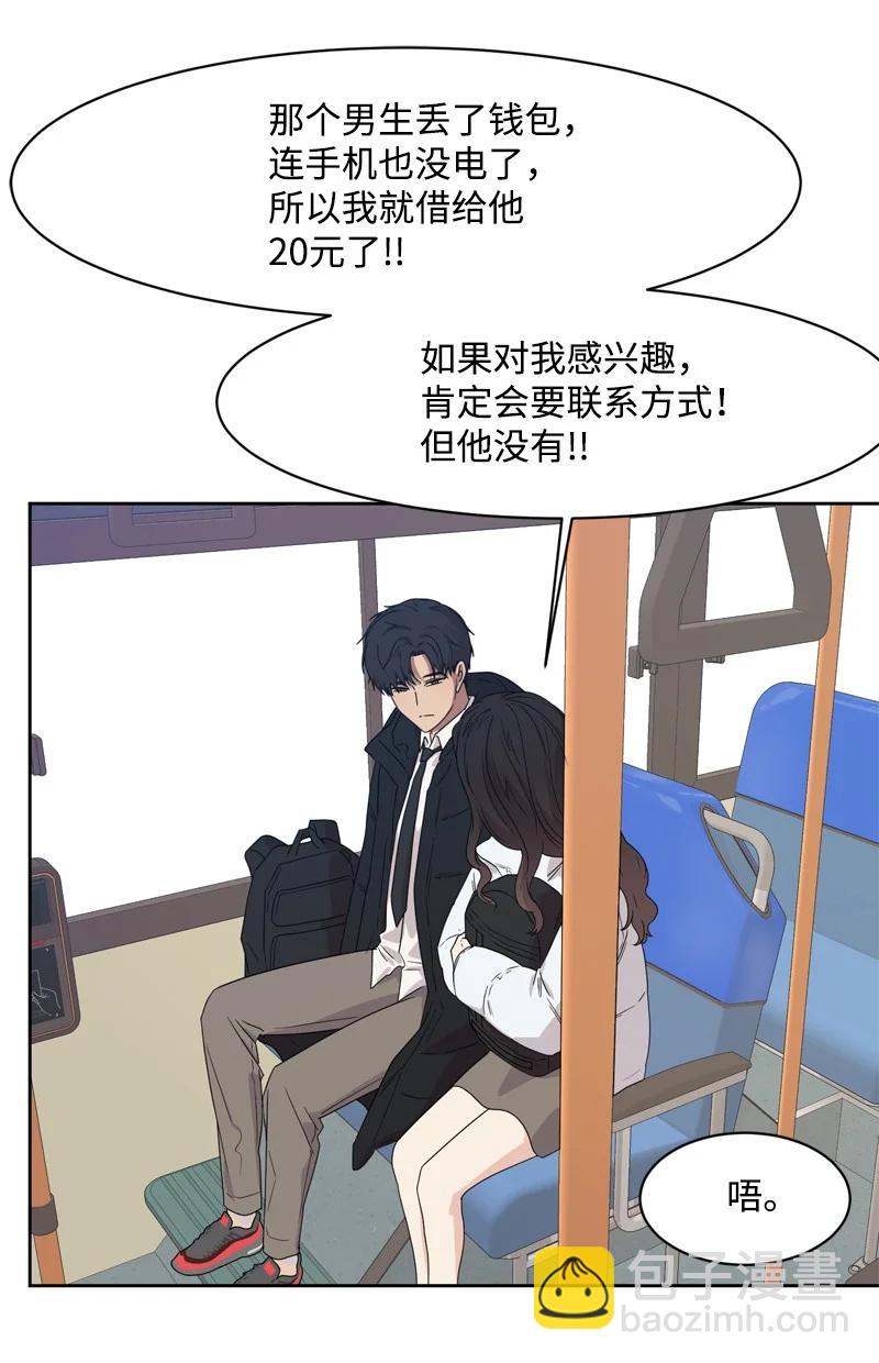 《全知单恋视角》75 出现裂痕 第39页