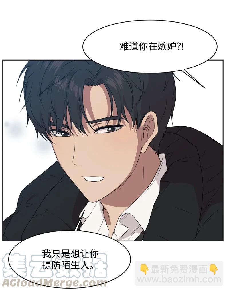 《全知单恋视角》75 出现裂痕 第40页