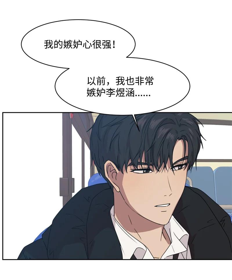 《全知单恋视角》75 出现裂痕 第42页