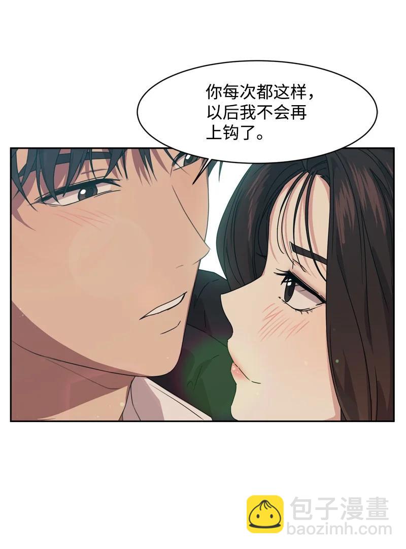 《全知单恋视角》75 出现裂痕 第44页