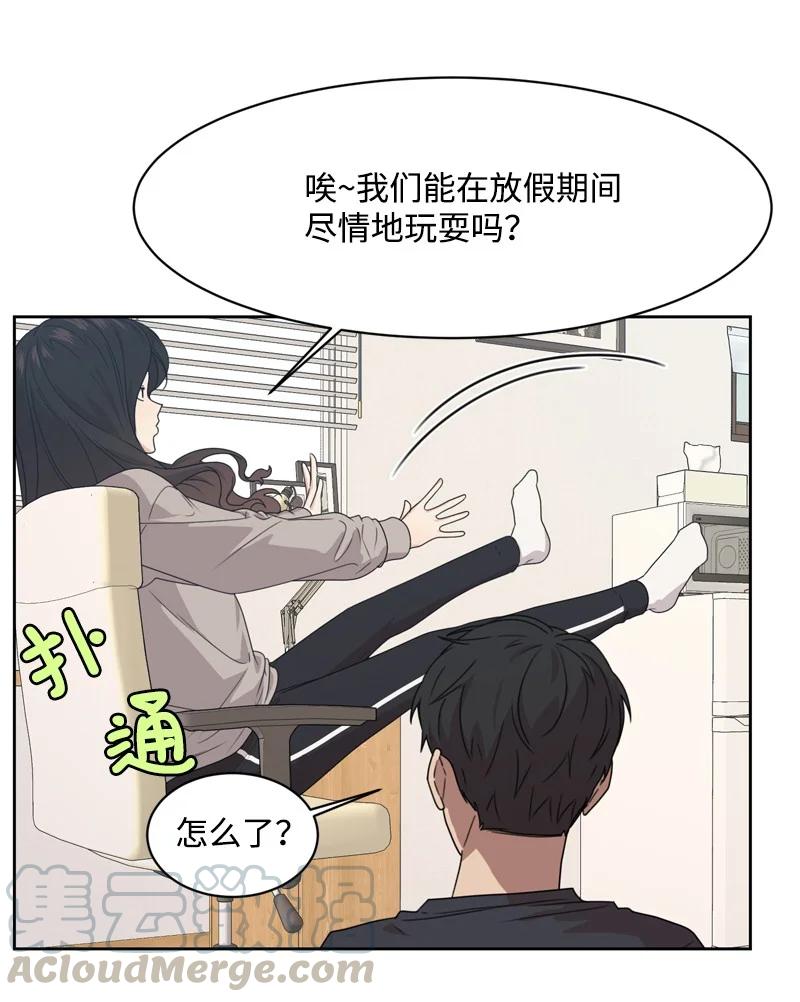 《全知单恋视角》75 出现裂痕 第49页