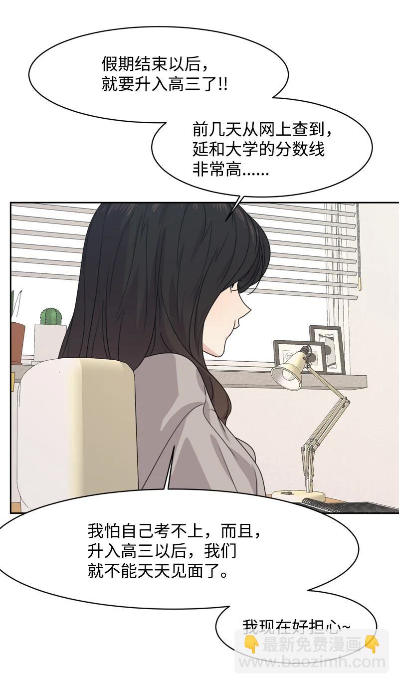 《全知单恋视角》75 出现裂痕 第50页