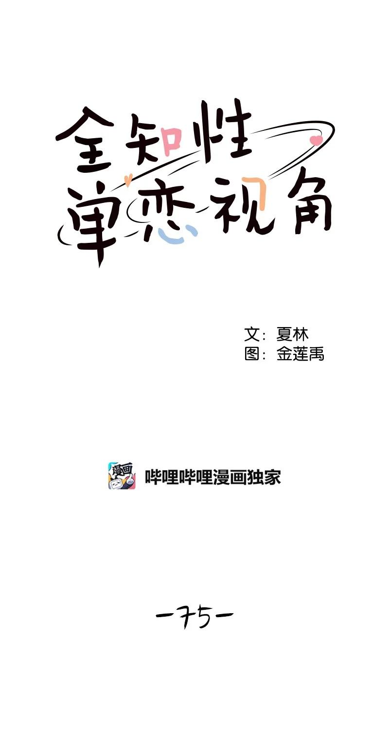 《全知单恋视角》75 出现裂痕 第8页