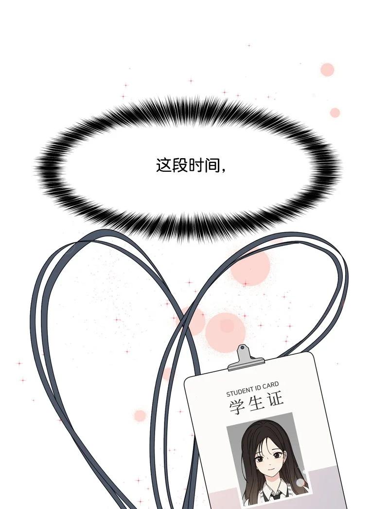 《全知单恋视角》73 高三综合症 第14页