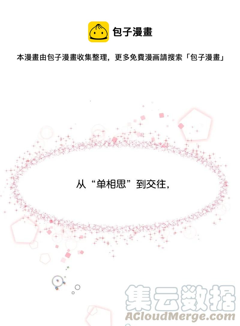 《全知单恋视角》73 高三综合症 第1页