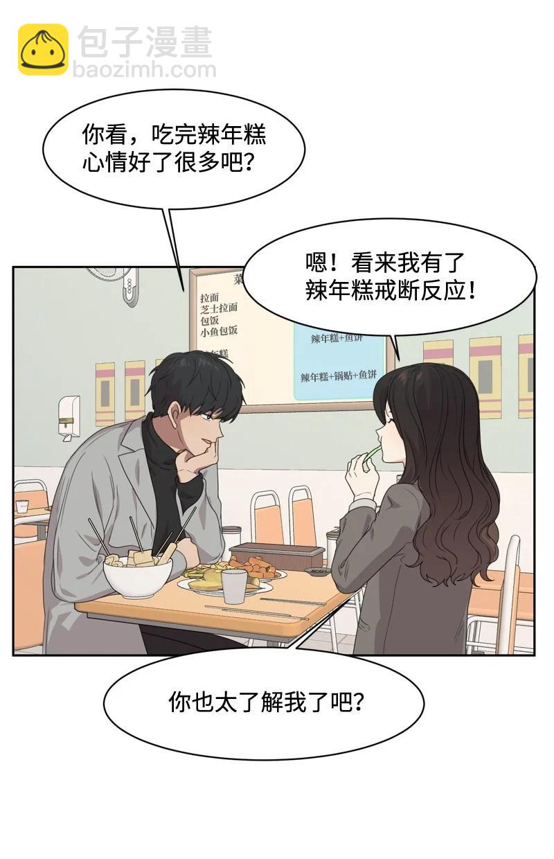 《全知单恋视角》73 高三综合症 第20页