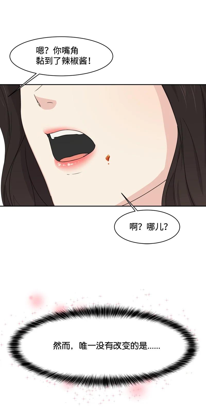 《全知单恋视角》73 高三综合症 第21页