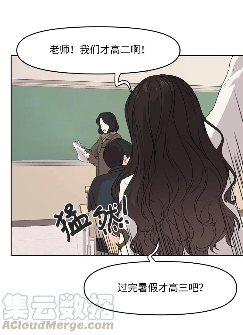 《全知单恋视角》73 高三综合症 第31页
