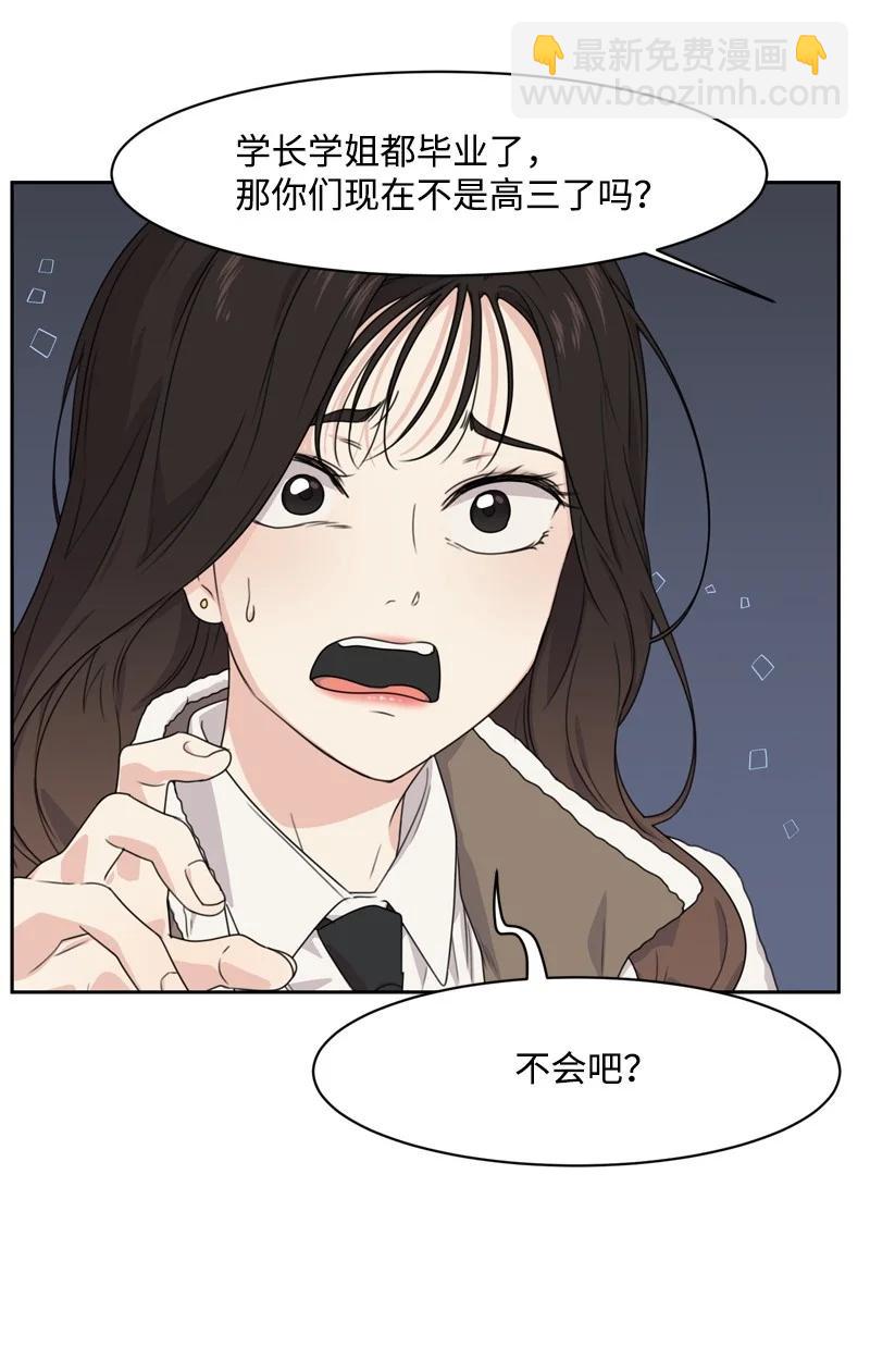《全知单恋视角》73 高三综合症 第32页