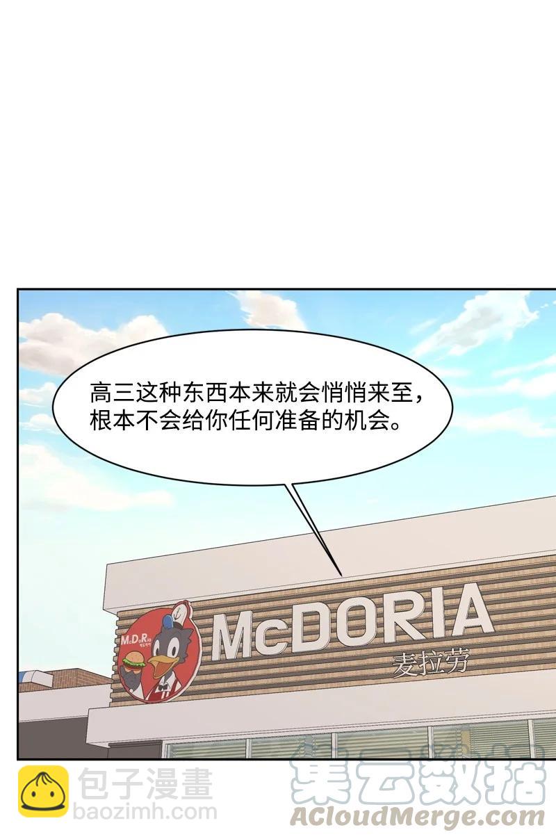 《全知单恋视角》73 高三综合症 第34页