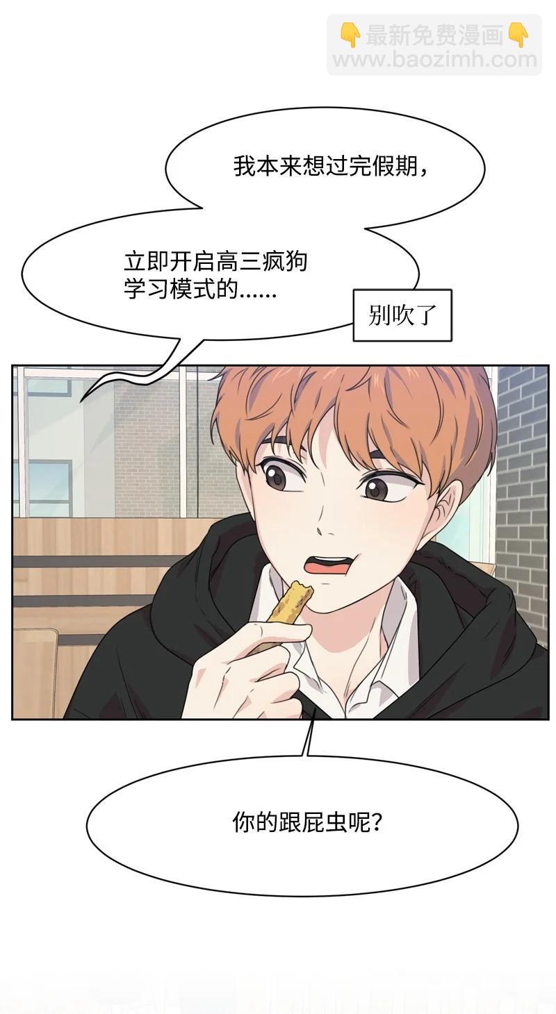 《全知单恋视角》73 高三综合症 第36页