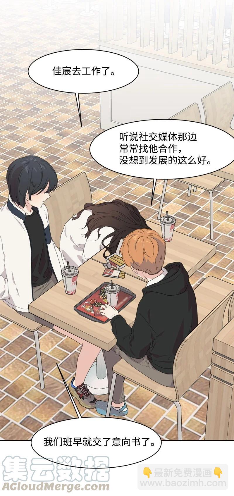 《全知单恋视角》73 高三综合症 第37页