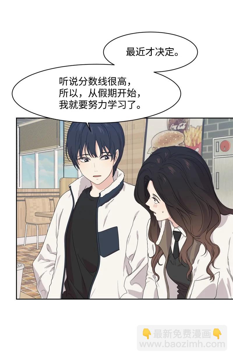 《全知单恋视角》73 高三综合症 第42页