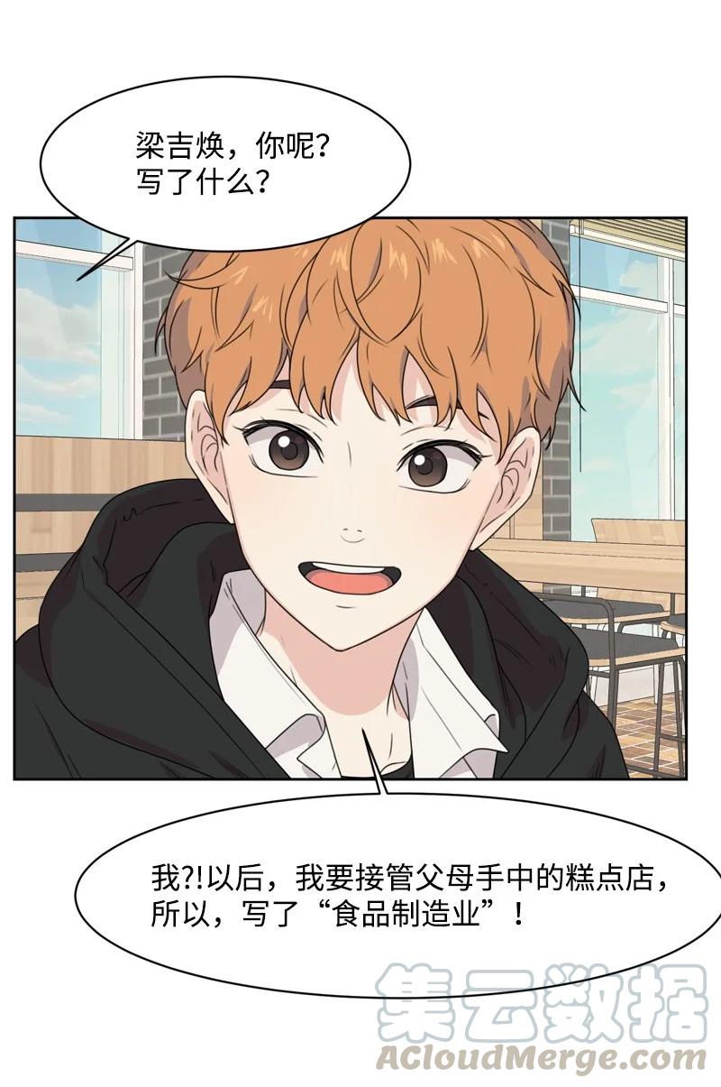 《全知单恋视角》73 高三综合症 第43页