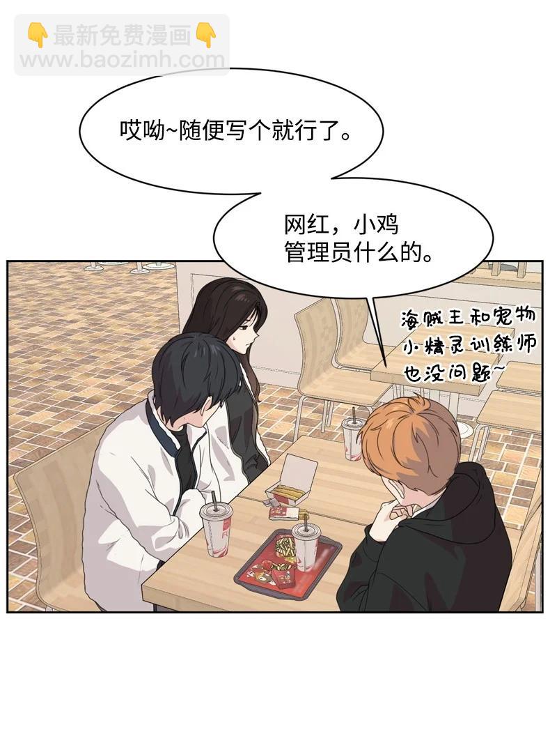 《全知单恋视角》73 高三综合症 第44页