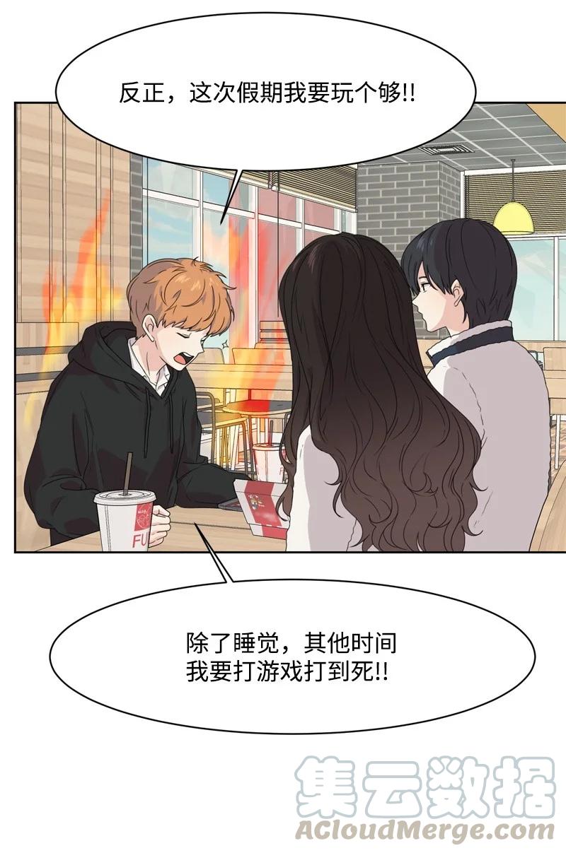 《全知单恋视角》73 高三综合症 第46页