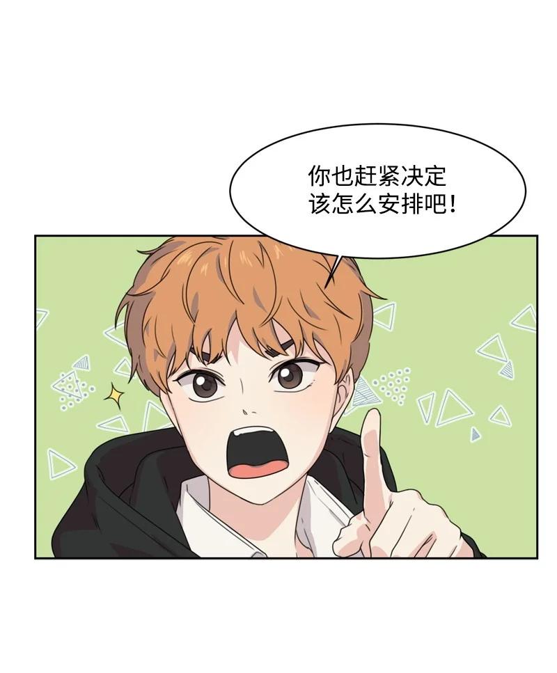 《全知单恋视角》73 高三综合症 第47页