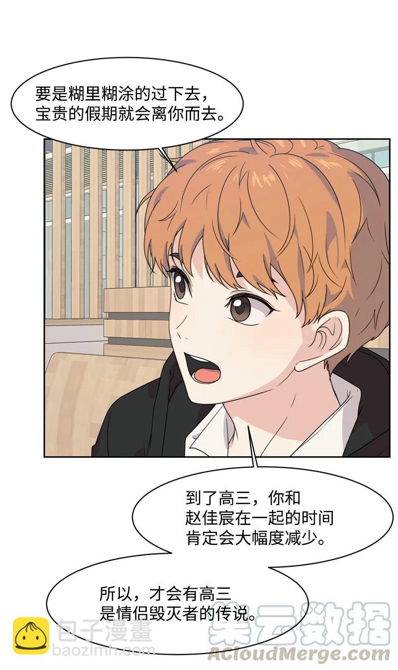 《全知单恋视角》73 高三综合症 第49页