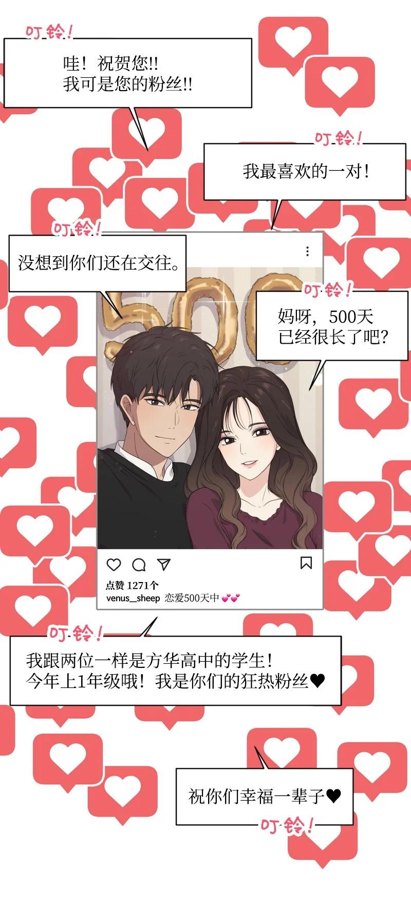 《全知单恋视角》73 高三综合症 第6页