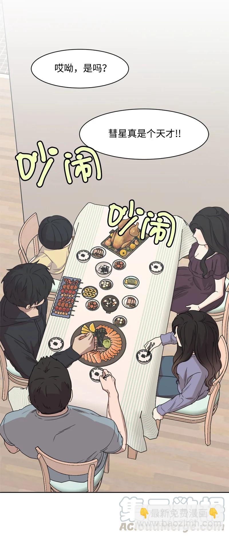 《全知单恋视角》78 胡思乱想 第13页