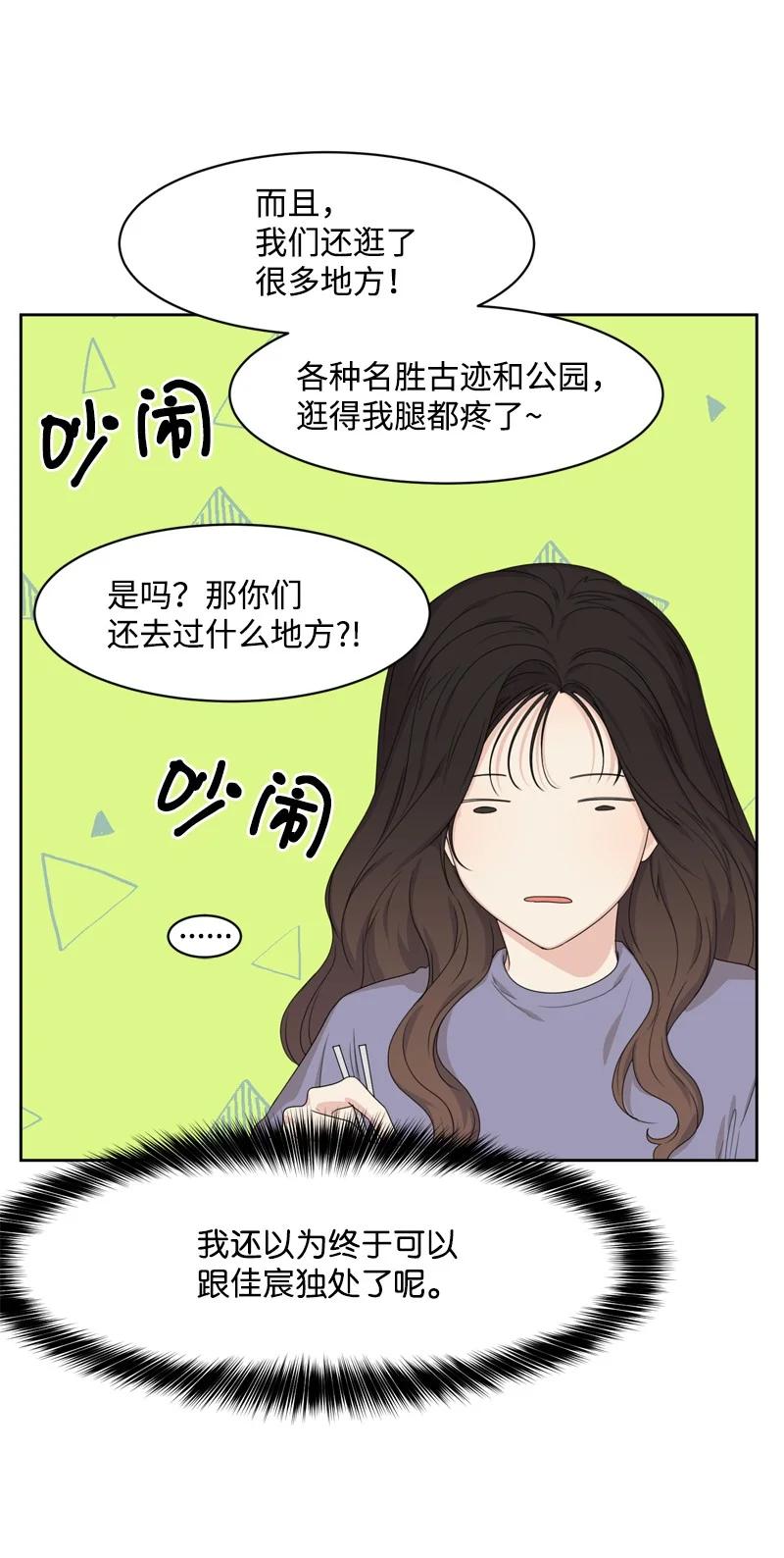 《全知单恋视角》78 胡思乱想 第14页