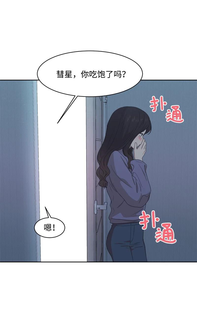 《全知单恋视角》78 胡思乱想 第35页