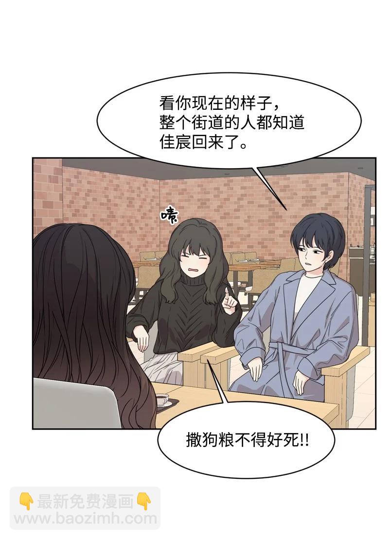 《全知单恋视角》78 胡思乱想 第39页