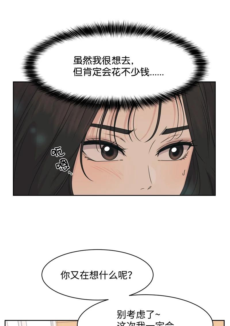 《全知单恋视角》79 现实的打击 第42页