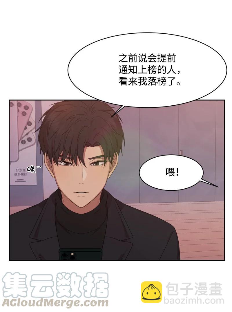 《全知单恋视角》79 现实的打击 第4页