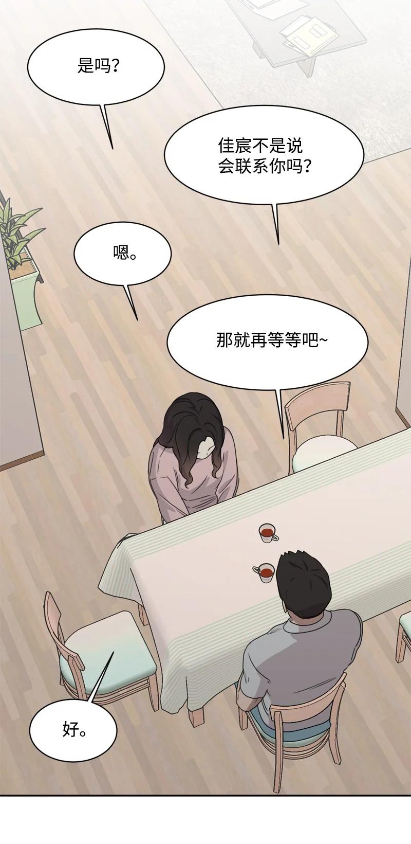 《全知单恋视角》76 虚惊一场 第14页