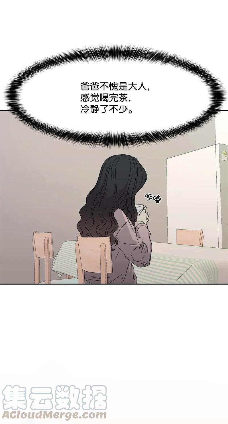 《全知单恋视角》76 虚惊一场 第16页
