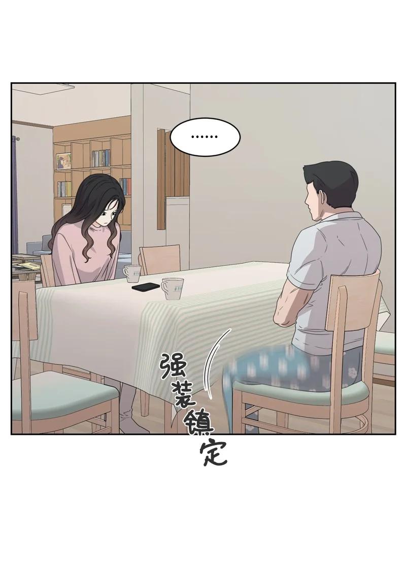 《全知单恋视角》76 虚惊一场 第18页