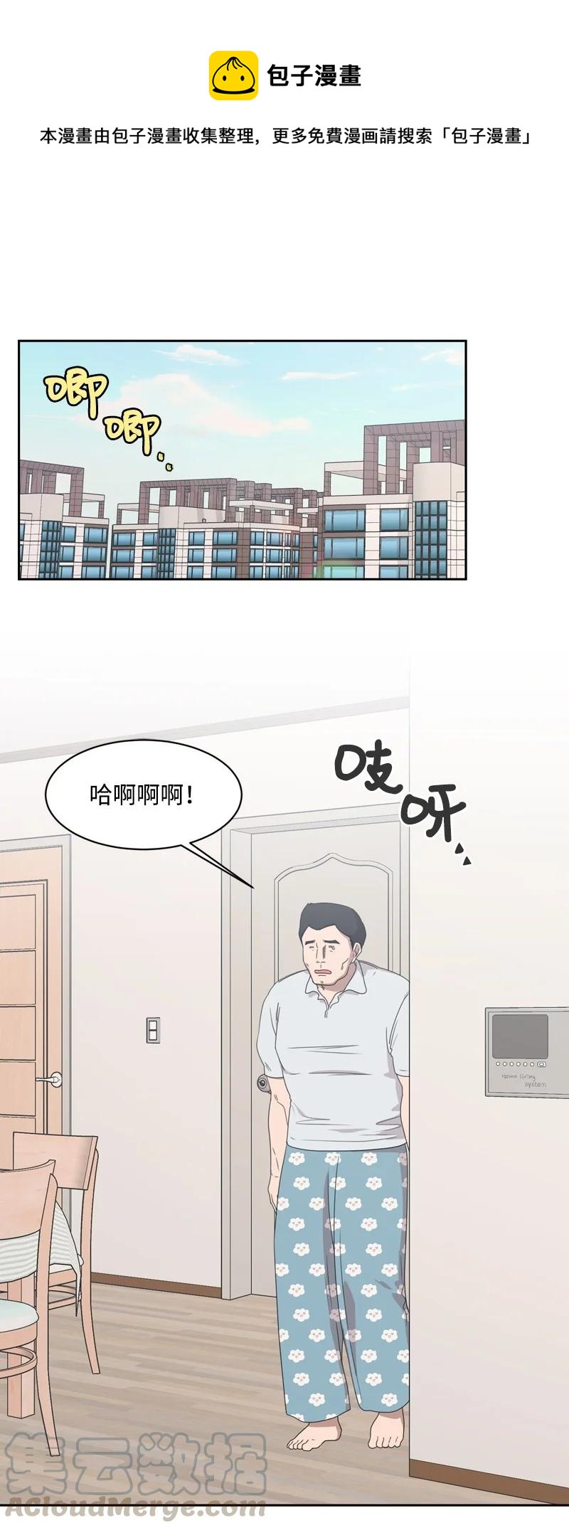 《全知单恋视角》76 虚惊一场 第1页