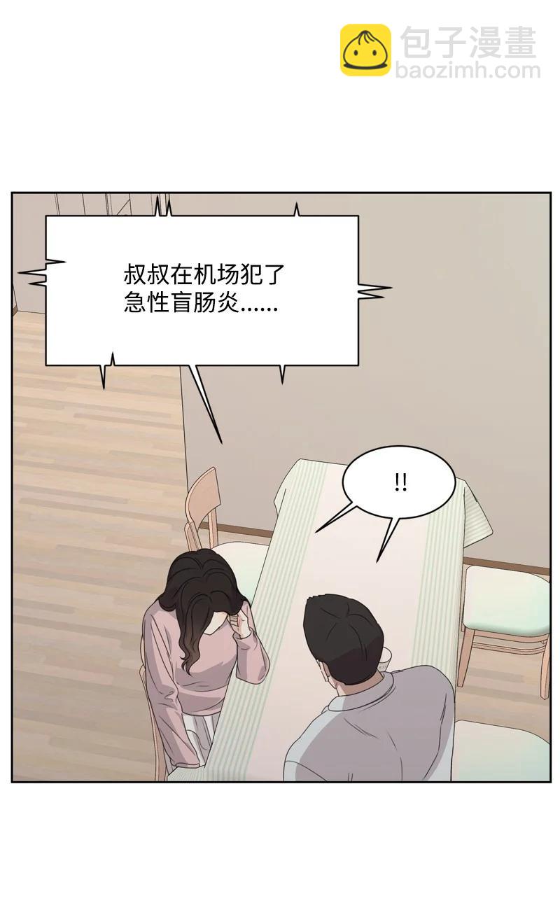 《全知单恋视角》76 虚惊一场 第24页