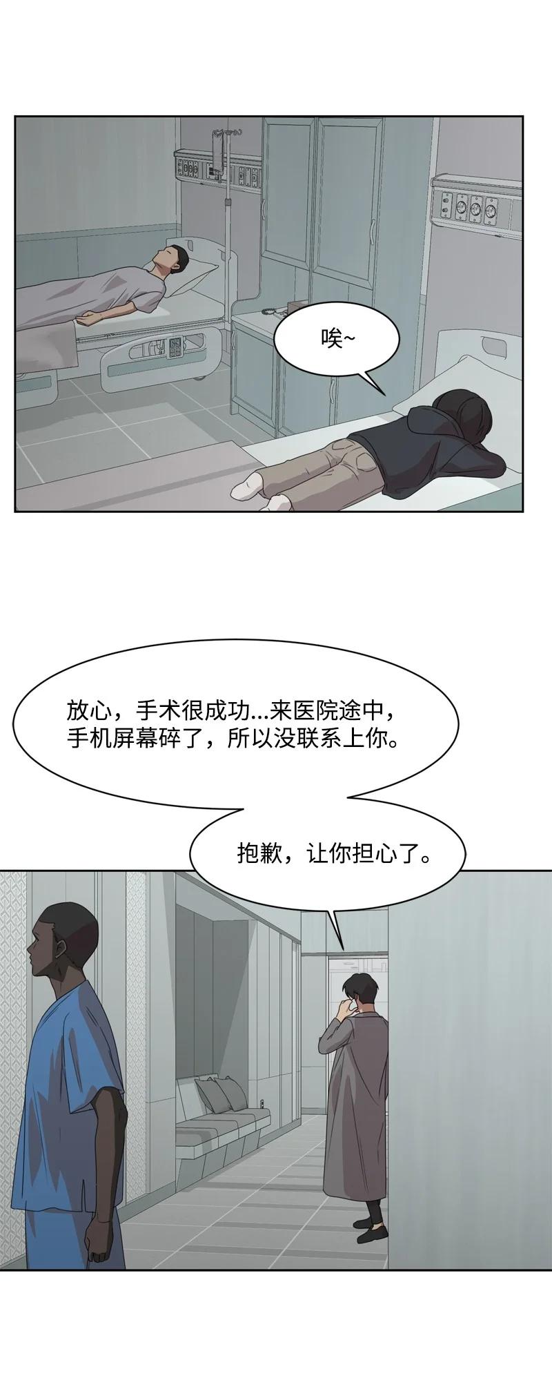 《全知单恋视角》76 虚惊一场 第26页