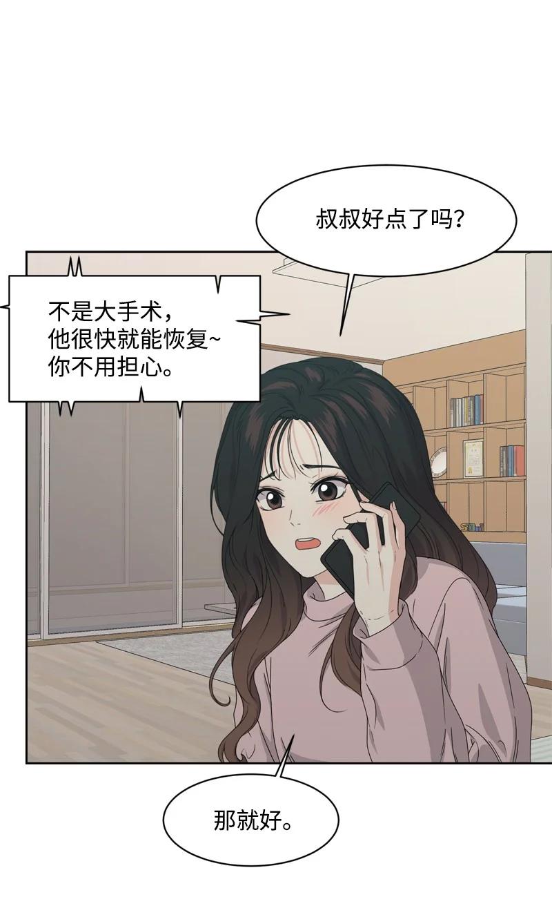 《全知单恋视角》76 虚惊一场 第27页