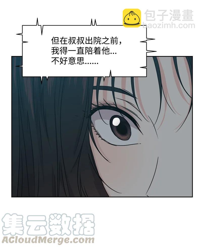 《全知单恋视角》76 虚惊一场 第28页