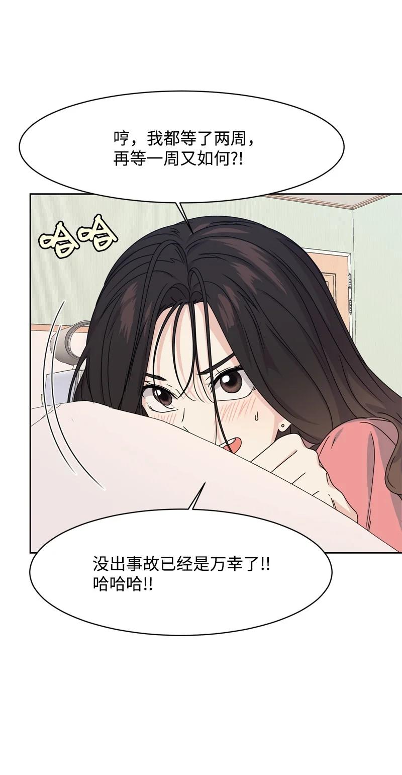 《全知单恋视角》76 虚惊一场 第33页
