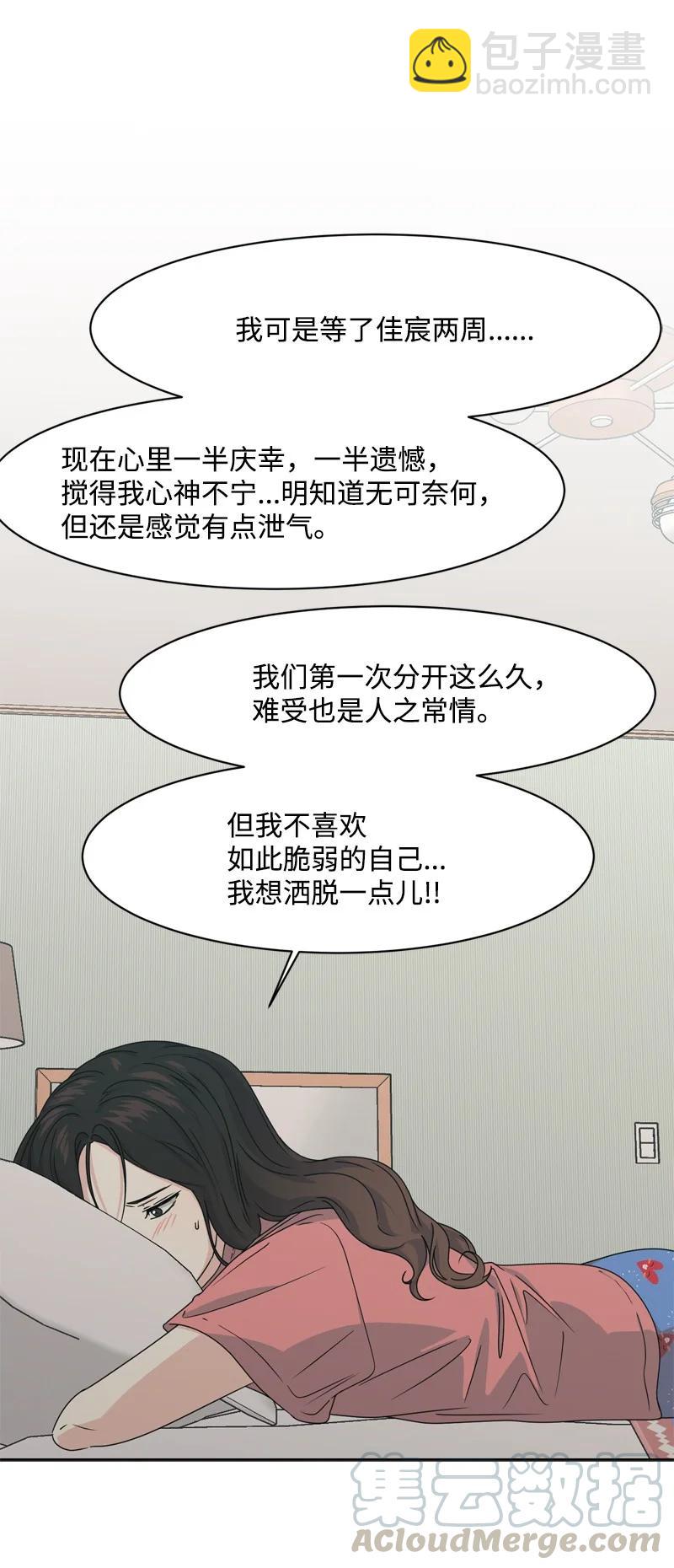 《全知单恋视角》76 虚惊一场 第34页