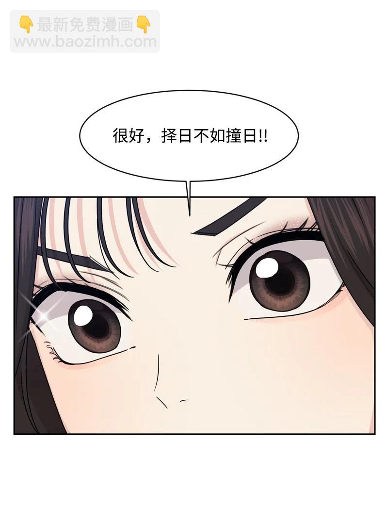 《全知单恋视角》76 虚惊一场 第42页