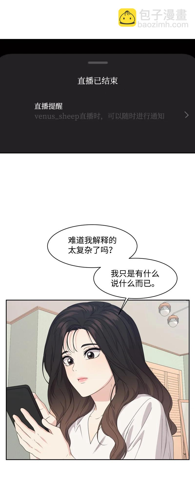 《全知单恋视角》76 虚惊一场 第48页