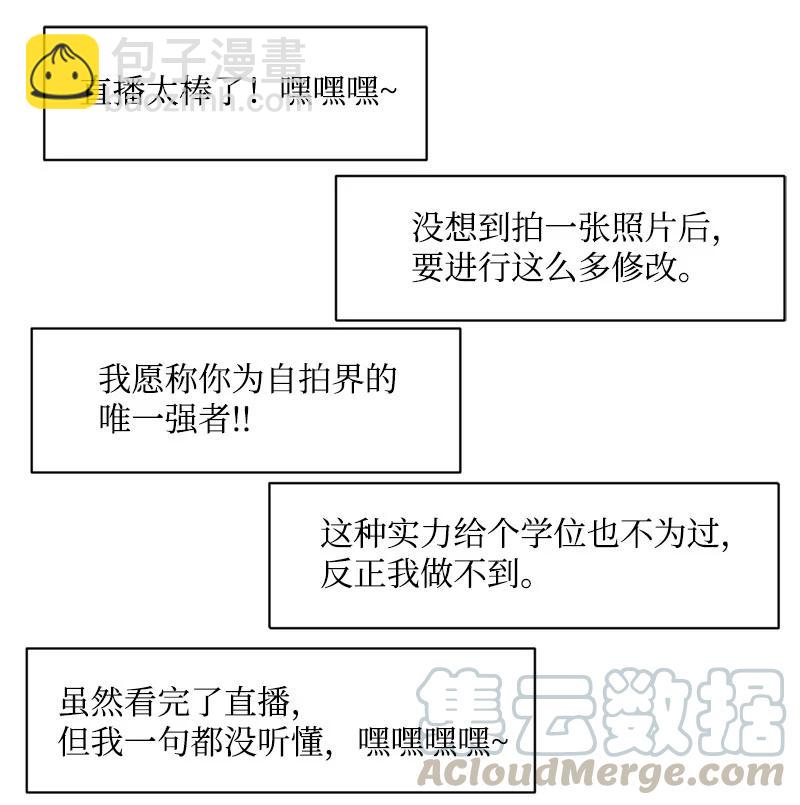 《全知单恋视角》76 虚惊一场 第49页